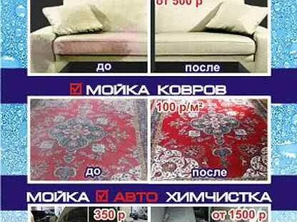 Мойка коврове