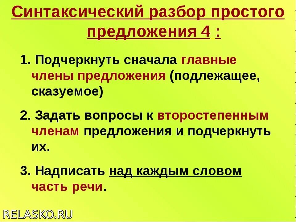 Порядок синтаксического разбора простого предложения. Разбор простого предложения синтаксический разбор. Синтаксический разбор простого предложения 5 класс. Как делать синтаксический анализ.