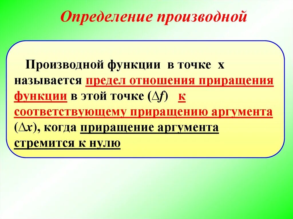 Производная понятие о производной функции. 10. Понятие производной 11 класс алимов презентация. Понятие производной 11 класс алимов презентация. Производная функции определяет:.