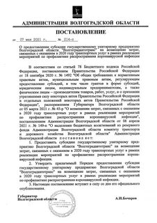 Субсидия муп