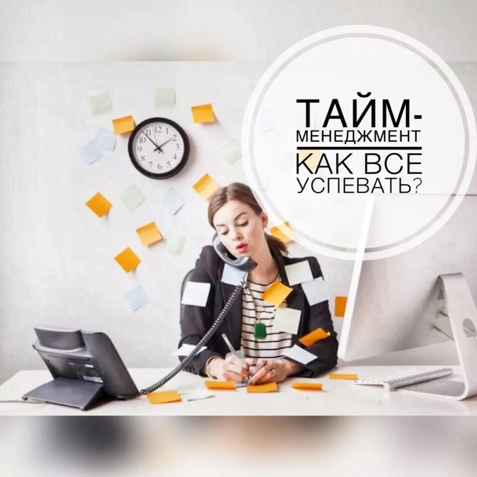 Тайм-менеджмент. Как все успеть. Как всё успевать. Как все успеть картинки. Как все успеть в жизни