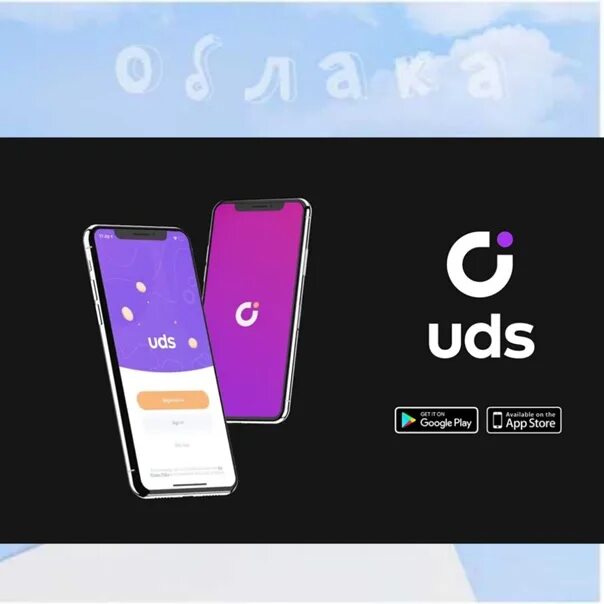 UDS. UDS приложение. UDS app логотип. UDS новый логотип. Https uds app
