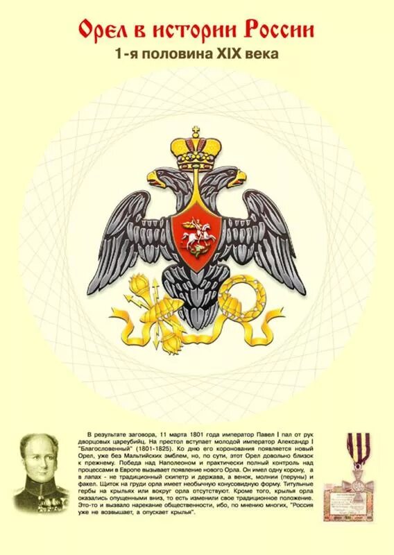 Российский орел история. Российский орел история. Российский орел история. Царский двуглавый орел вектор. Российский орел история.