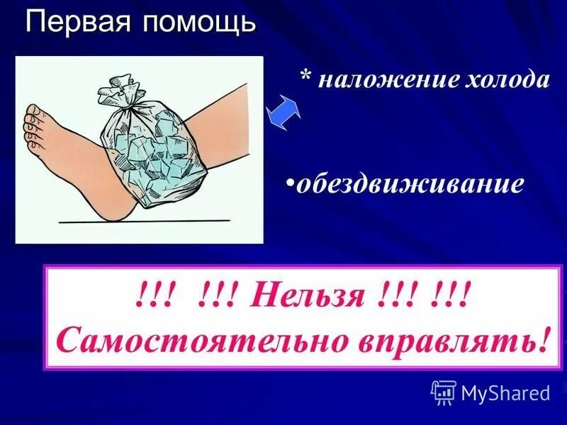 растяжение закрытое повреждение