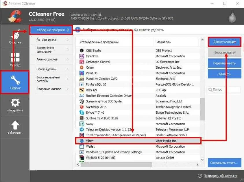 Как удалить вайбер с компьютера полностью. Очистить вайбер на компьютере. Как удалить вайбер на компе. Как удалить вайбер с телефона полностью. Как вывести вайбер