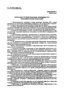 Предъявление отк
