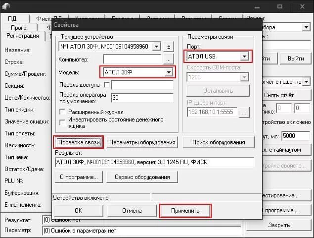 Касса Атол 30ф. Атол 91ф схема. Настройка кассы Атол. Настройка кассы Атол 30ф.