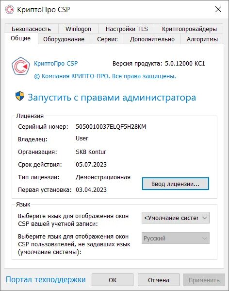 Cryptopro ru products csp downloads. КРИПТОПРО ввод лицензии. КРИПТОПРО CSP программа. Ввод лицензии КРИПТОПРО CSP. Серийный номер cryptopro.