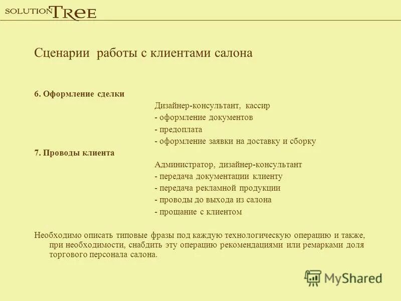 Проводы на работе сценарий. Прощание с клиентом фразы. Фразы при прощании с клиентом. Фразы прощания с покупателем. Как прощаться с клиентом фразы.