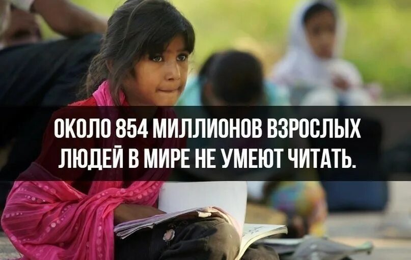 Сколько людей умеют читать. Я умею читать людей. Человек, что умеет читать других людей. Взрослый человек не умеет читать. Женщина умеющая читать