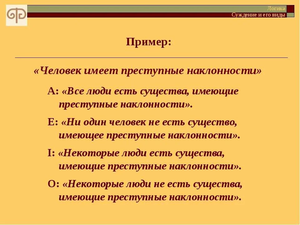 3 простые суждения. Примеры суждений. Примеры суждений в логике. Простые суждения в логике примеры. Виды суждений.