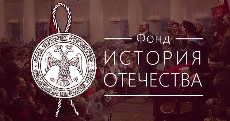 Фонд история отечества конкурсы