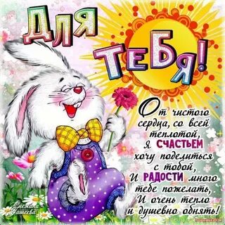Шуточным напутствием