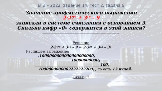 Сколько значащих нулей в двоичной системе. Значение выражения записали в системе счисления с основанием 7. Сколько значащих цифр содержится в. Значение арифметического выражения записали в системе с основанием 6. Сколько значащих нулей в двоичной записи числа.