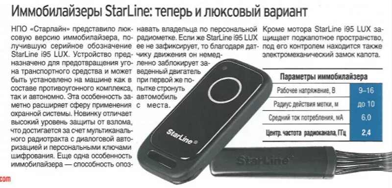 Иммобилайзер STARLINE i95. Брелок метка иммобилайзера STARLINE. Корпус иммобилайзера STARLINE i95. Брелок сигнализации старлайн е 96. Иммобилайзер а93