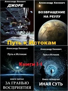 Путь к истокам
