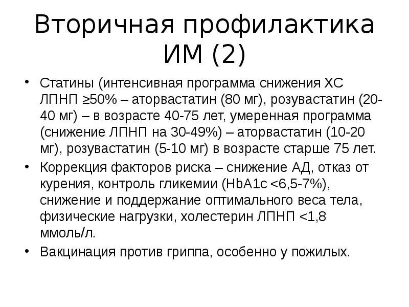 Острый коронарный синдром мкб. Острый коронарный синдром код мкб 10. Окс нестабильная стенокардия мкб. Статины Окс.