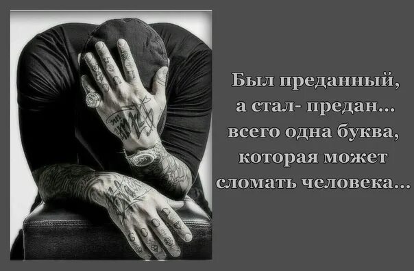 Предатель это была ошибка читать