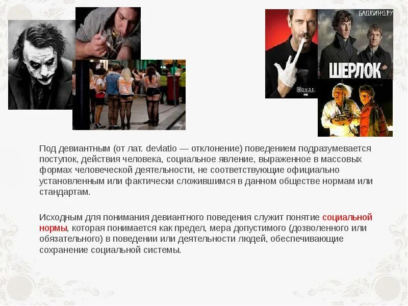 Определение поведение поступок. Отклоняющееся поведение вывод. девиантное поведение вывод. девиантное поведение вывод для проекта. цель проекта девиантного поведения.