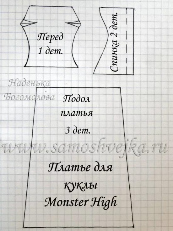 Хай выкройка. Выкройки одежды для Монстер Хай. Выкройки одежды для кукол Монстер Хай. Выкройки для кукол Монстер Хай. Выкройка платья Монстер Хай.