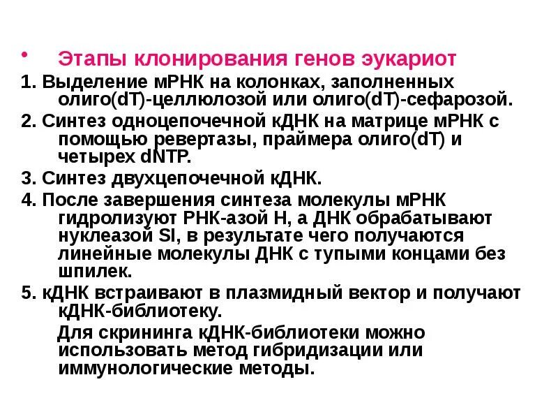 Процесс клонирования. Этапы клонирования. этапы клонирования днк. клонирование генов этапы. последовательность этапов клонирования.