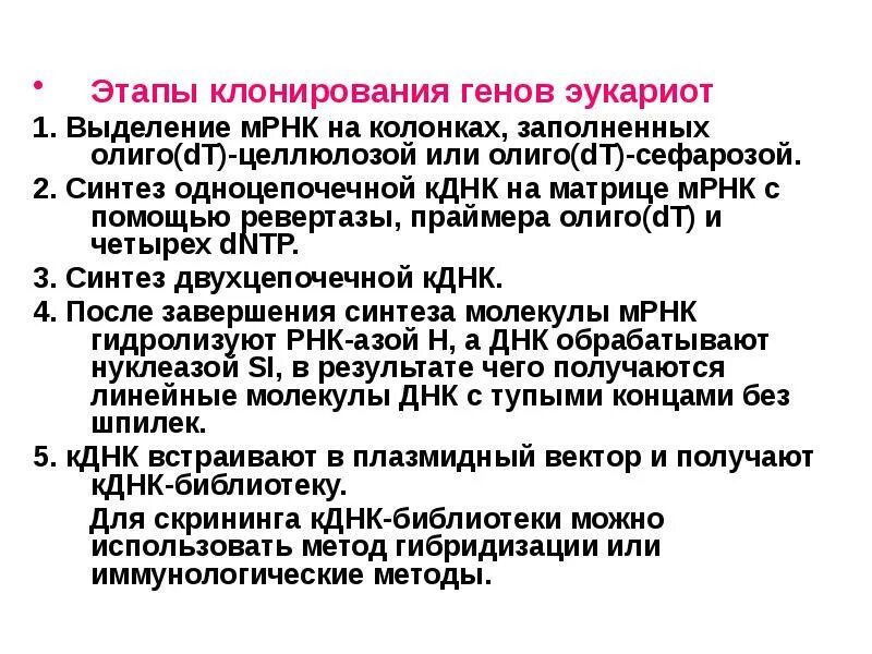 Этапы клонирования. Этапы получения клонов. Этапы синтеза клонирования. Методы клонирования ДНК. Как получили клона