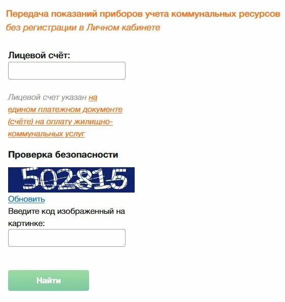 Татэнергосбыт передать показания счетчиков. Показания счетчиков Татэнергосбыт. Татэнергосбыт Казань показания счетчика. Передача показаний без регистрации.