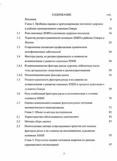 Прогнозирование состояния здоровья