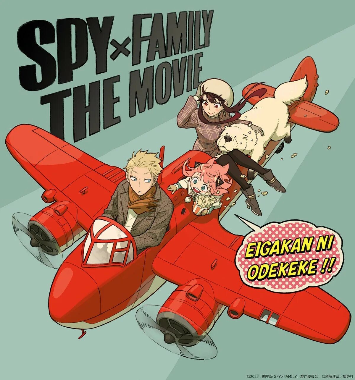 Spy x Family Бонд. Семья шпионов 2 часть