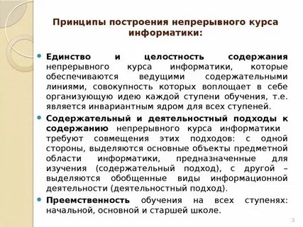 Принципы обучения информатике