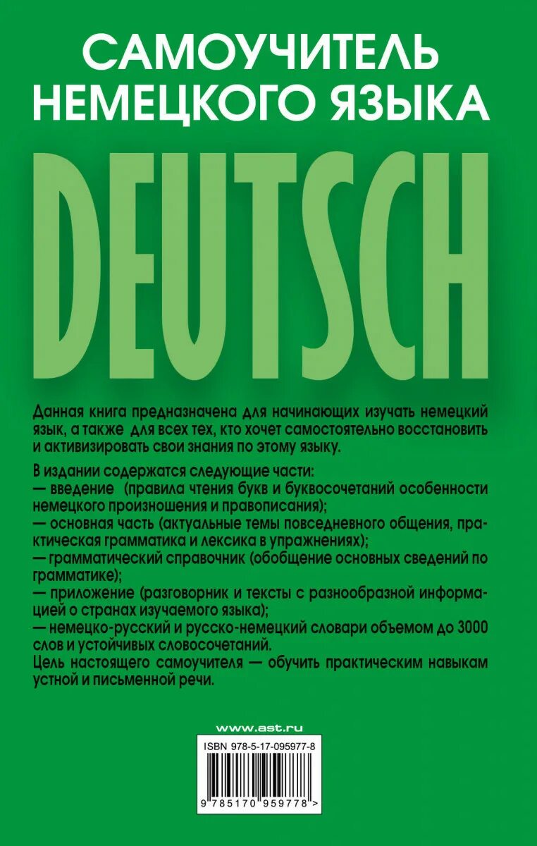 Самоучитель немецкого языка для начинающих с нуля. Немецкий самоучитель. Самоучитель немецкого языка. Книги для изучения немецкого. Самоучитель немецкого языка для начинающих.