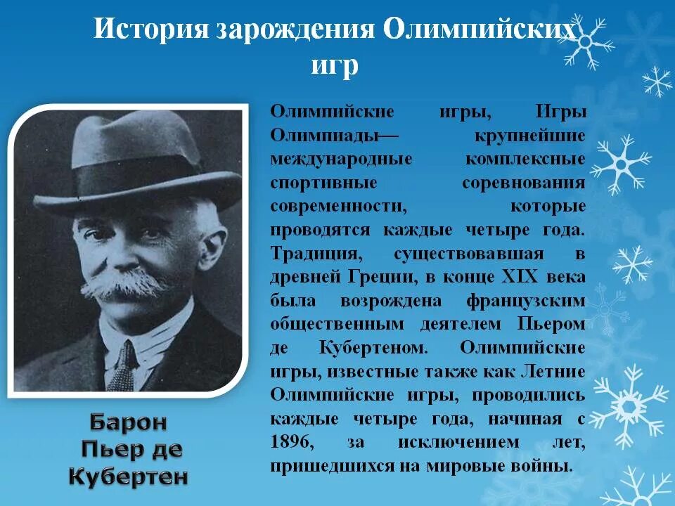 Энциклопедия путешествий как зародились олимпийские игры. Зарождение Олимпийских игр. История зарождения Олимпийских игр. Как зародились Олимпийские игры. Олимпиады современности странички истории кратко.