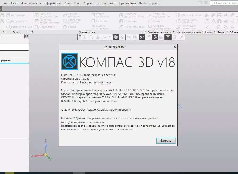 Компас v 18.1