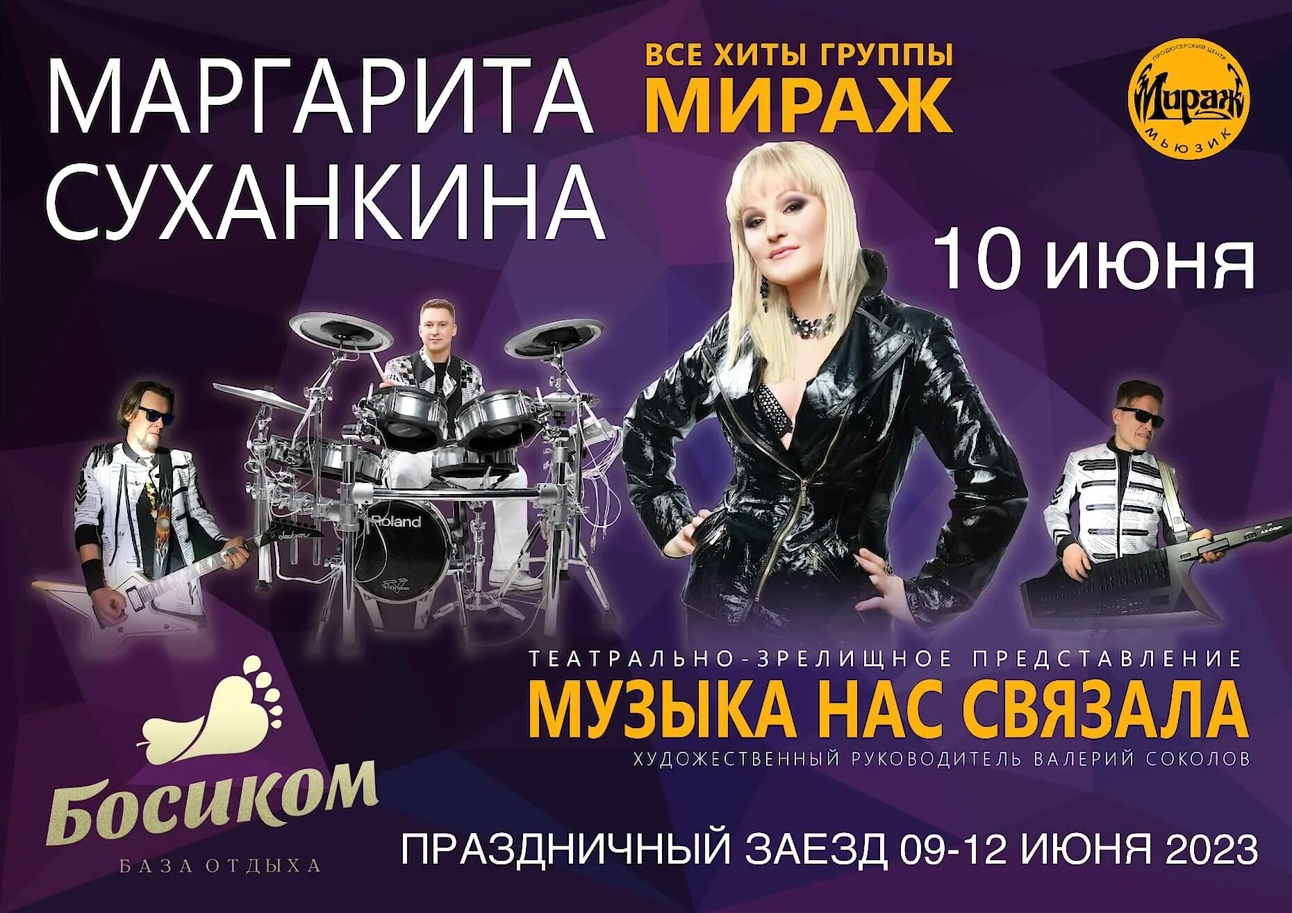 Музыка нас связала фото. Музыка нас связала какой год. Мираж обложка диска. Музыка нас связала какой год. Музыка нас связала.