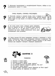 Холодова занятие 4 класс презентация