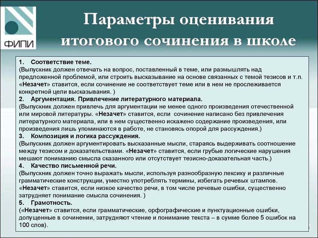 Произведения для итогового сочинения. Итоговое сочинение темы и произведения. ФИПИ сочинение. Все произведения для итогового сочинения. Анализ произведения итогового сочинения