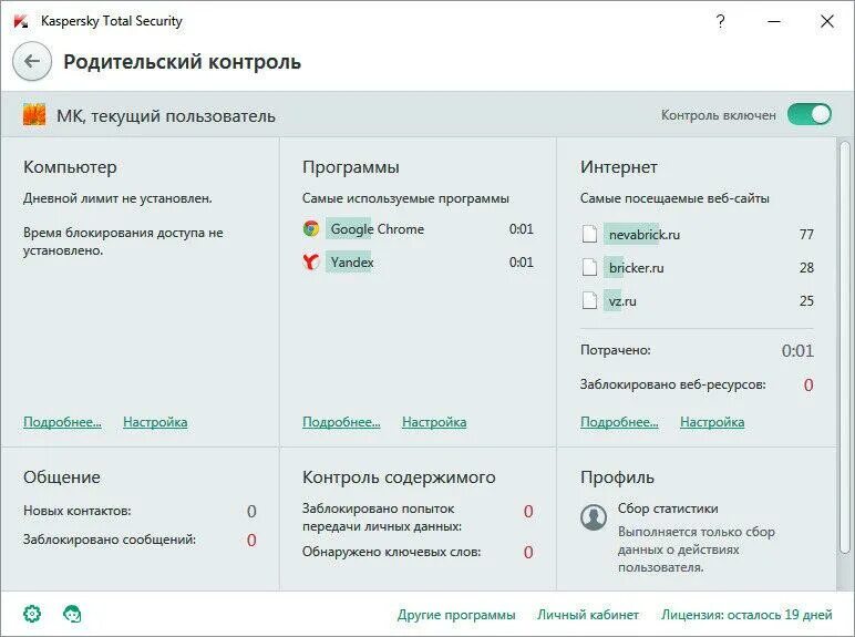 Родительский контроль переписки. Родительский контроль Касперский. Антивирус Касперского родительский контроль. Касперский родительский контроль для Windows. Безопасные платежи Kaspersky total Security.