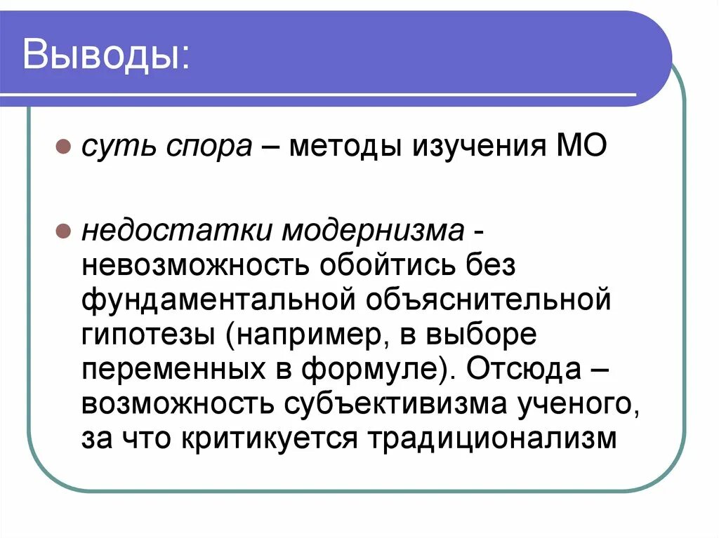 Субъективизм примеры. Субъективизм в философии. Споры методы. Метод полемики. Метод диспута