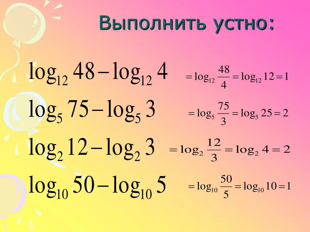 Логарифм а х б. Формулы логарифмов. Свойства логарифмов. Основные формулы логарифмов. Свойства логарифмов формулы.