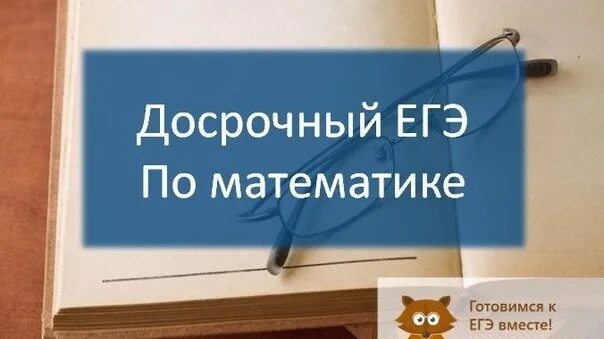 Досрочный егэ 2025 математика профиль когда. Досрочный егэ 2025. ctege. info видеоразбор общество.