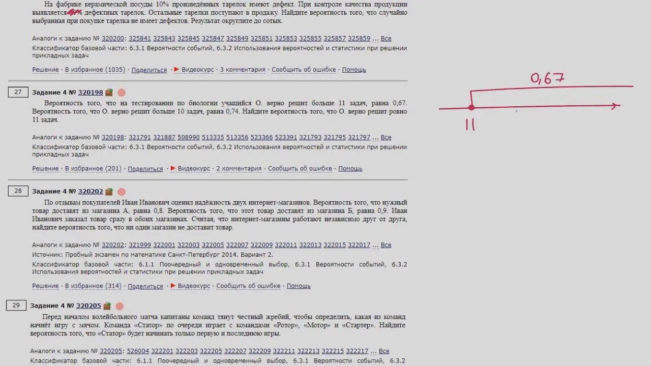 Егэ математика 3 пункт задача 4. Задание 4 егэ математика профильный уровень. Задание 320209. Из 2982 насосов 18 неисправных решение с помощью больших чисел на питоне. При производстве в среднем на каждые 2982 исправных насоса приходится 18.