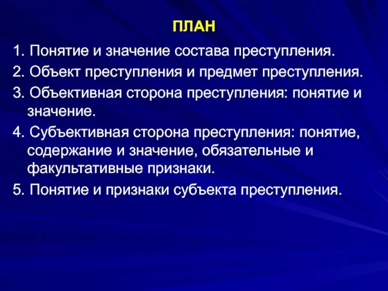 Составить план правонарушение. План преступность. Виды преступлений план. План преступление Обществознание.