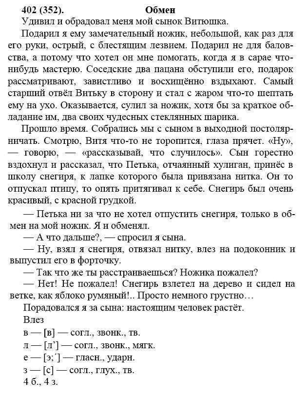 Домашняя работа по русскому языку 7 класс. Домашнее задание по русскому языку 7 класс упражнение 402. гдз по русскому языку рассказ. сочинение рассказ упр 446. учебник с заданиями по русскому языку 7 класс.