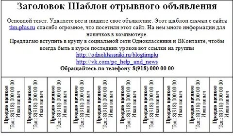 Текст объявления телефон