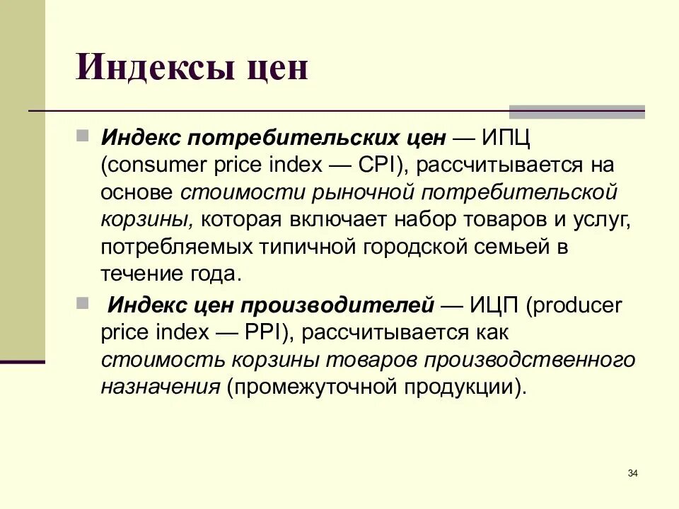 Индекс цен москва. Индекс cpi. индекс потребительских цен. индекс потребительских цен cpi. индекс цен это в экономике.