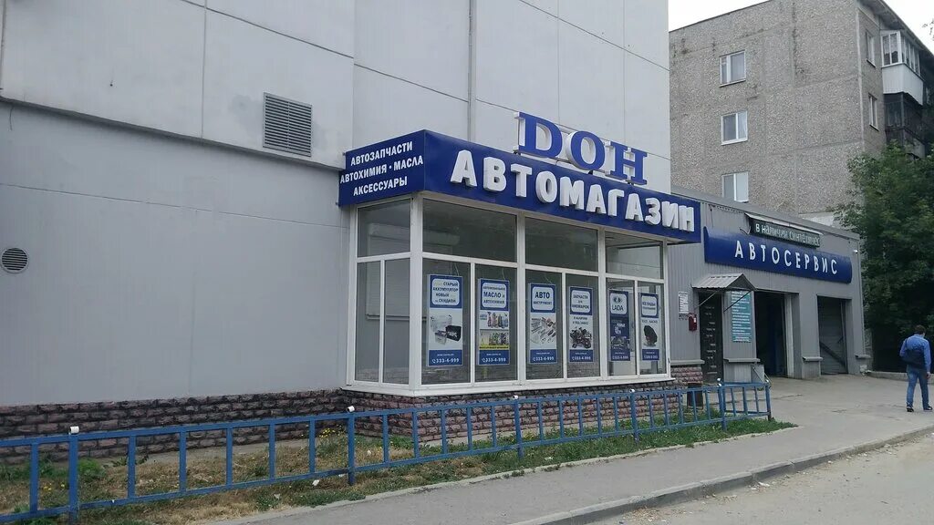 Магазин дон донбасская. Дон автомагазин екатеринбург. Стодорог магазин авто зап. Донбасская. Сто екатеринбург черепанова 9.
