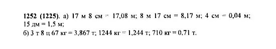 Математика 5 класс Автор Виленкин номер 1253. Математика 6 класс Виленкин номер 1244. Номер 1252 по физике.