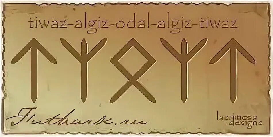 Альгиз тейваз. Защита беркана альгиз. тейваз альгиз одал. руны альгиз и тейваз. руны тейваз альгиз отал.