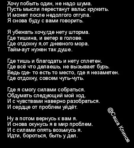 Песня если будет грустно приходи туда. Я хочу побыть одна стихи. Я одна стихи. Хочется побыть одной цитаты. Побыть одной цитаты.