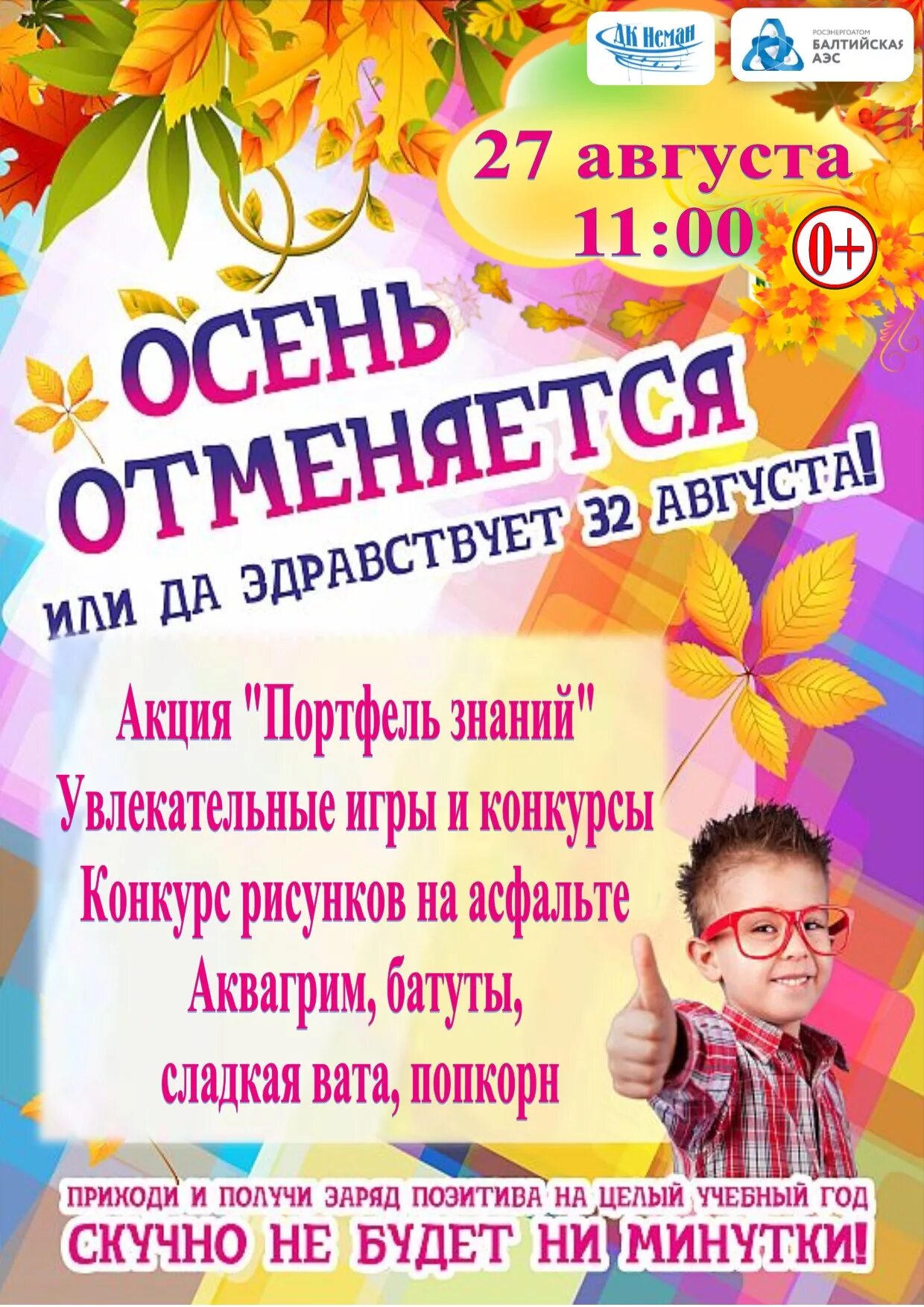 1 сентября воскресенье это как 32 августа. Осень отменяется. Приколы 32 августа. «осень отменяется или да здравствует 32 августа!» сценарий. Долой 1 сентября да здравствует 32.